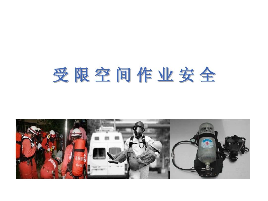 1634716310049073525.jpg 受限空間作業.jpg